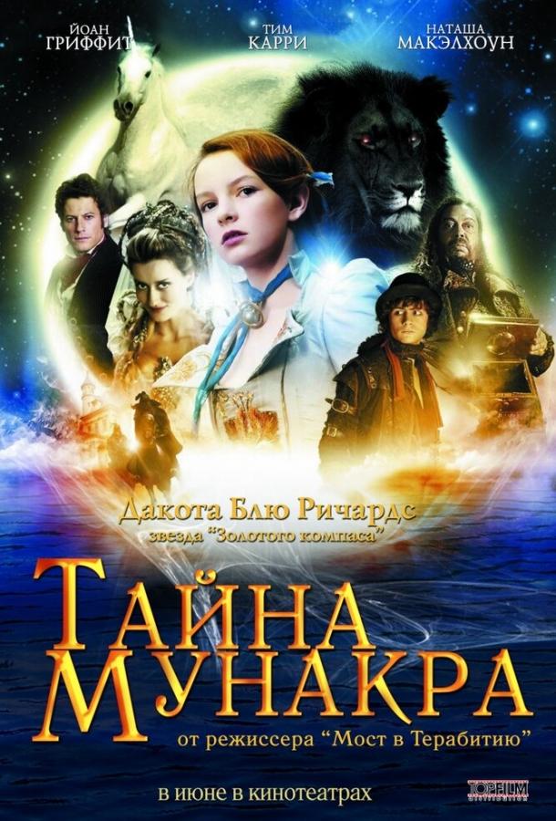 Фильм Тайна Мунакра (2008) – смотрите онлайн в хорошем качестве
