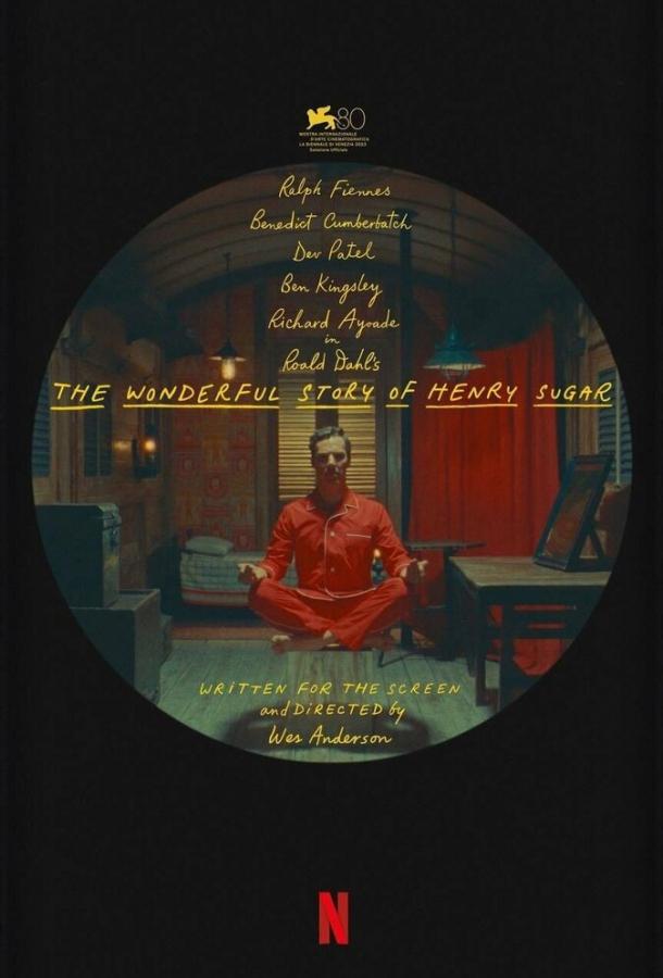 Сериал Чудесная история Генри Шугара 2023 смотреть онлайн с Рэйфом Файнсом и Бен Кингсли